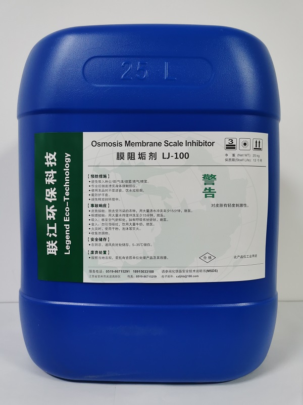 膜阻垢剂LJ-100