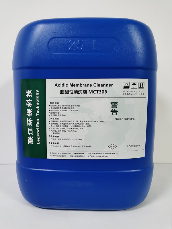 膜酸性清洗剂MCT306