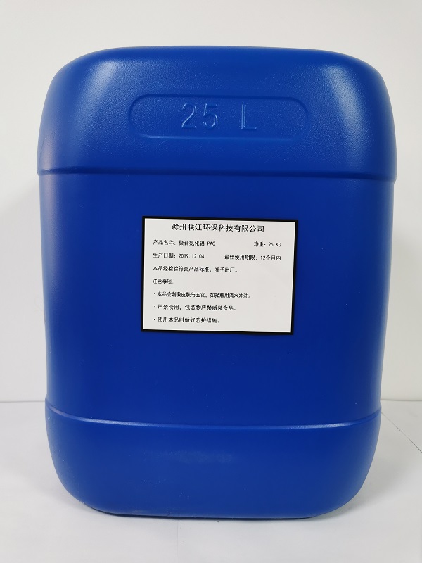 聚合氯化铝PAC 聚合氯化铝PAC