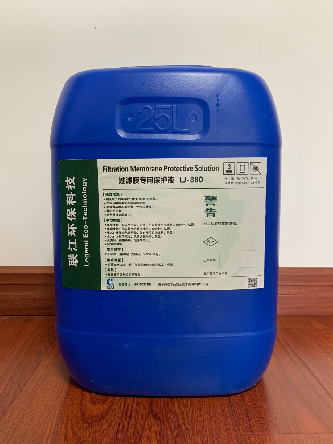 渗滤膜专用保护液LJ-880